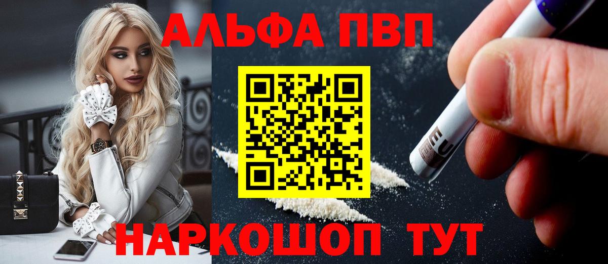 Кинель  A-PVP  Вход с VPN  А ПВП СК  Alfa_PVP Crystall  А ПВП крисы CK 