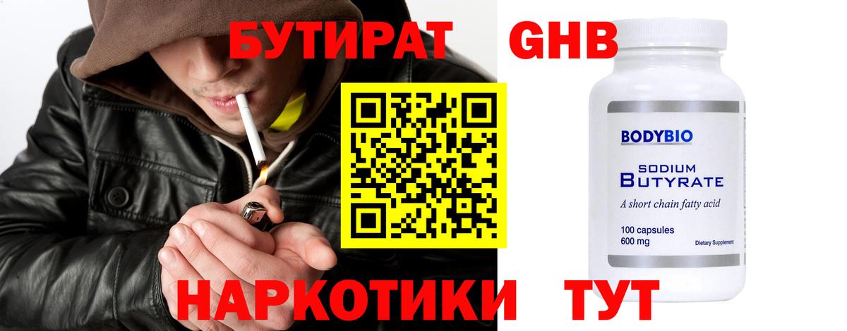Кинель  БУТИРАТ 99%  БУТИРАТ  Вход с VPN 