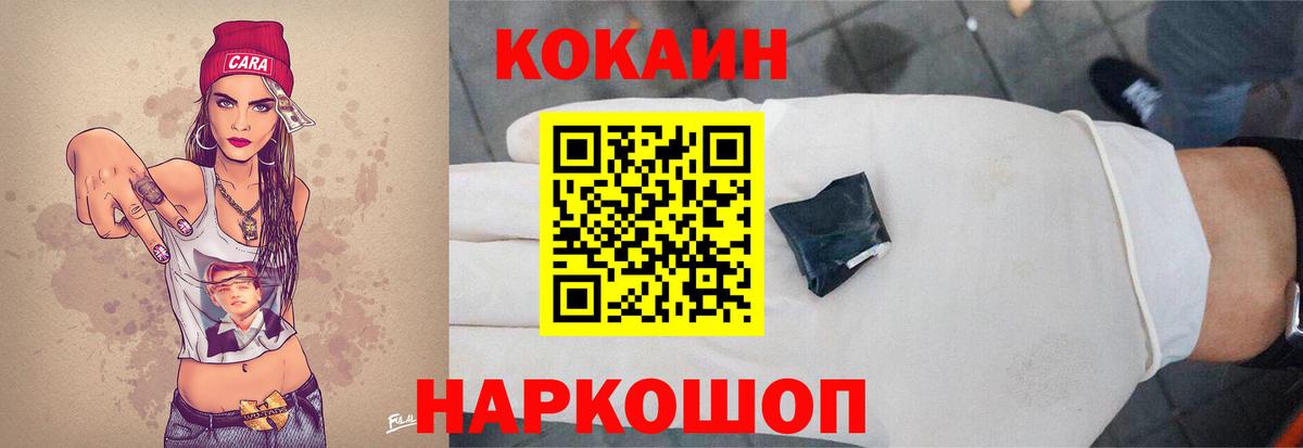 COCAIN  Вход с VPN  Кинель  Cocaine FishScale  Кокаин 98% 