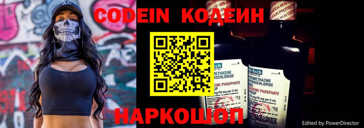 Кодеин напиток Lean (лин)  Кодеиновый сироп Lean Purple Drank  Кинель  Вход с VPN 
