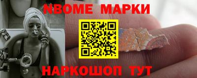 марки nbome Комсомольск-на-Амуре