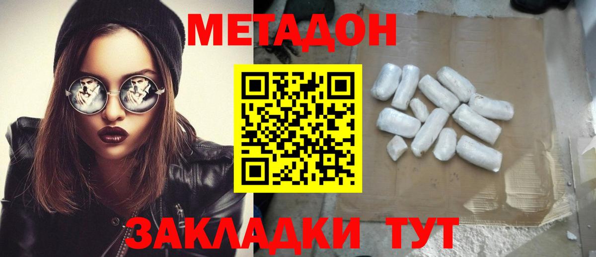 МЕТАДОН белоснежный  МЕТАДОН кристалл  Кинель  Вход с VPN 
